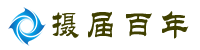 中国老摄影家协会人才信息服务平台